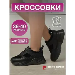 Pierre Cardin: Чёрные кроссовки 
