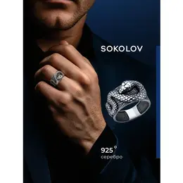 SOKOLOV: Кольцо 