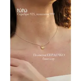 Nana: Подвеска 