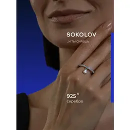 SOKOLOV: Кольцо 