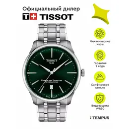 Tissot: Часы 