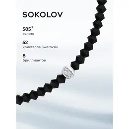 SOKOLOV: Браслет 