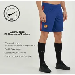 NIKE: Домашние шорты  FC