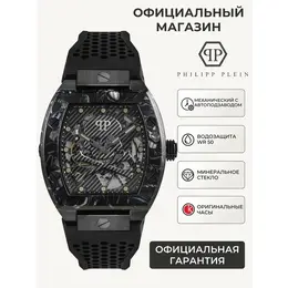 PHILIPP PLEIN: Часы  Skeleton