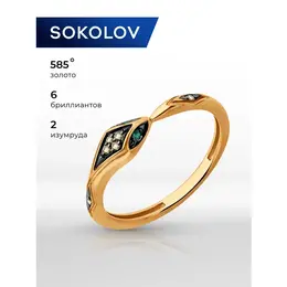 SOKOLOV: Кольцо 