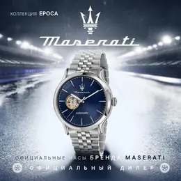 Maserati: Часы 