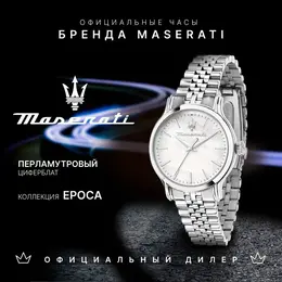 Maserati: Часы 