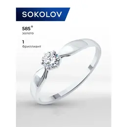 SOKOLOV: Кольцо 