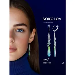 SOKOLOV: Серьги 