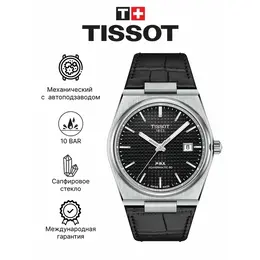 TISSOT: Часы 