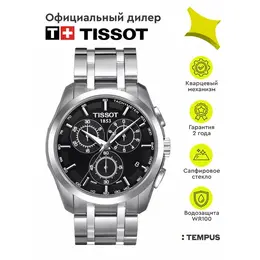 Tissot: Часы 