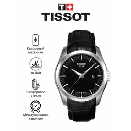 TISSOT: Часы 