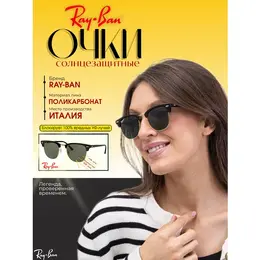 Ray-Ban: Очки 