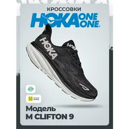 HOKA ONE ONE: Чёрные кроссовки 