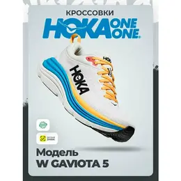 HOKA ONE ONE: Белые кроссовки 