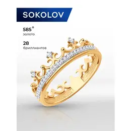 SOKOLOV: Кольцо 