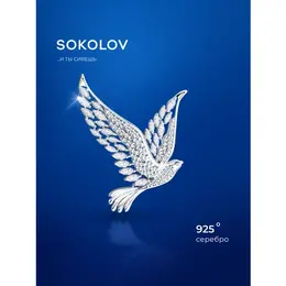 SOKOLOV: Брошь 