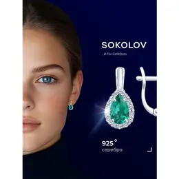 SOKOLOV: Серьги 