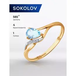 SOKOLOV: Кольцо 