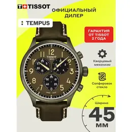 Tissot: Часы 