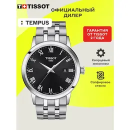 TISSOT: Часы  T-Classic