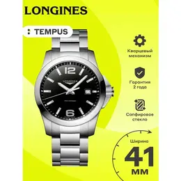Longines: Часы 