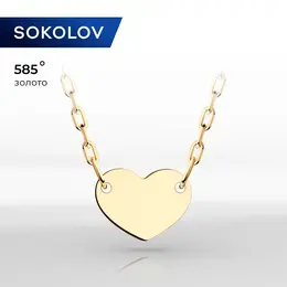 SOKOLOV: Колье 