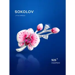 SOKOLOV: Брошь 