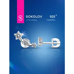 SOKOLOV: Серьги 