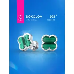 SOKOLOV: Серьги 