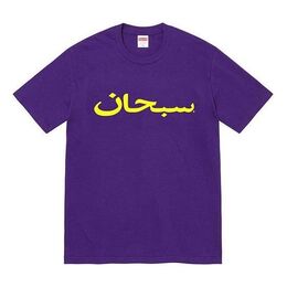 Supreme: Фиолетовая футболка 