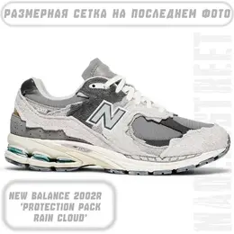 New Balance: Серые кроссовки  2002R