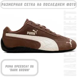 PUMA: Тёмные кроссовки  Speedcat