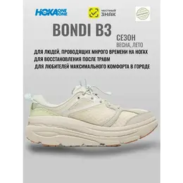 HOKA ONE ONE: Бежевые кроссовки 