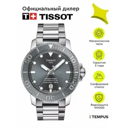 TISSOT: Часы 