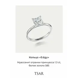 Tsar: Кольцо 