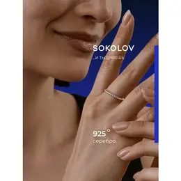 SOKOLOV: Кольцо 