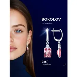 SOKOLOV: Серьги 