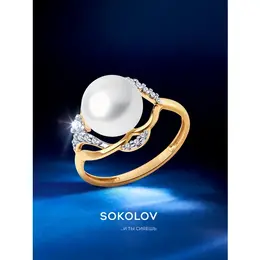 SOKOLOV: Кольцо 