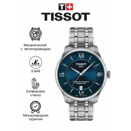 TISSOT: Часы 