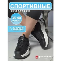 Pierre Cardin: Чёрные кроссовки 