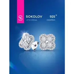 SOKOLOV: Серьги 