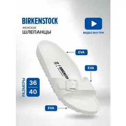 Birkenstock: Белые шлёпанцы  Madrid Eva