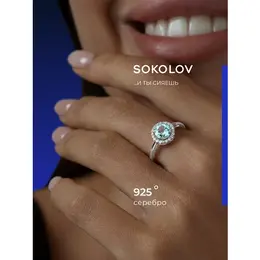 SOKOLOV: Кольцо 