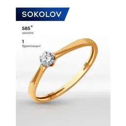 SOKOLOV: Кольцо 