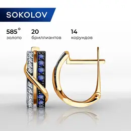 SOKOLOV: Серьги 