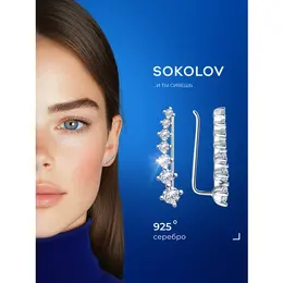 SOKOLOV: Серьги 