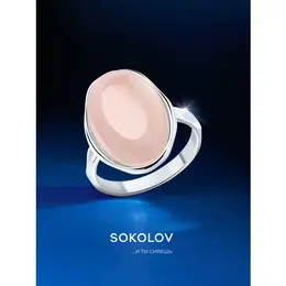 SOKOLOV: Кольцо 