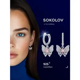 SOKOLOV: Серьги 