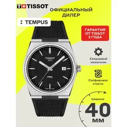 TISSOT: Часы  T-Classic